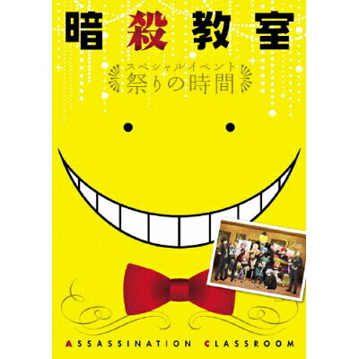 楽天市場 エイベックス ピクチャーズ 暗殺教室 スペシャルイベント 祭りの時間 dvd Eyba 価格比較 商品価格ナビ 楽天市場 エイベックス ピクチャーズ 暗殺教室 スペシャルイベント 祭りの時間 dvd Eyba 価格比較 商品価格ナビ